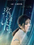 淡藍(lán)琥珀