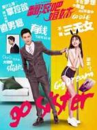 翻滾吧，姐妹