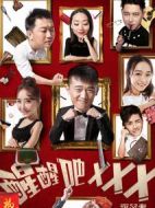 醒醒吧3