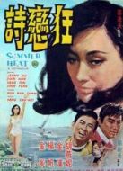 狂戀詩(shī)