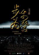 步步為營