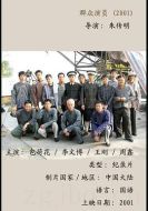 電影群眾演員海報(bào)