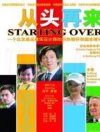 電影從頭再來海報
