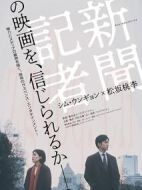 新聞記者
