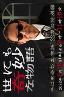 世界奇妙物語 2022夏季特別篇