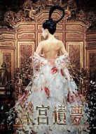 深宮遺夢(mèng)