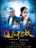 道長(zhǎng)貓妖
