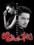 暗藏殺機(jī)