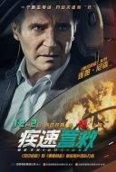 疾速營救