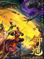 電影鐘馗海報