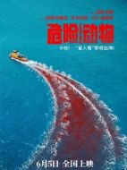 電影危險動物海報