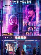 電影我看見兩朵一樣的云海報