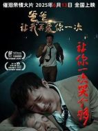 爸爸，讓我再愛你一次