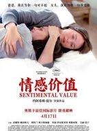 情感價值