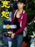 寬恕