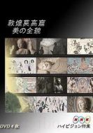 敦煌莫高窟 美の全貌·上篇