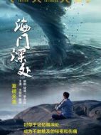 海門深處