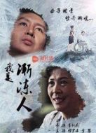 《我是漸凍人》（微電影）