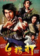 打擂臺(tái)（2010）粵語