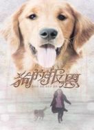 狗的報恩