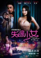 深夜咖啡館之失蹤少女