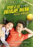 踢球吧孩子