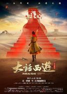 大話西游之成長(zhǎng)的煩惱