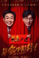 年會不能停！