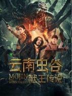 云南蟲谷之獻(xiàn)王傳說