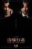 邊緣行者