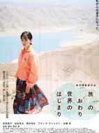 旅途的結(jié)束，世界的開始