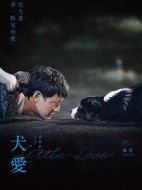 犬愛
