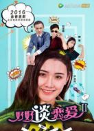 好好談戀愛2