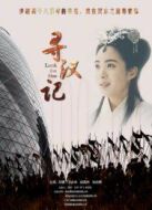 尋漢記