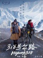 電影318號(hào)公路海報(bào)