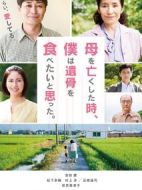母親亡故時，我想吃了她的遺骨