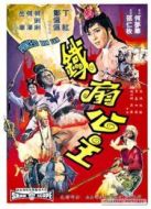 鐵扇公主