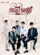 泡妞秘籍