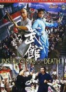 武館