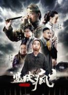 監(jiān)獄瘋云