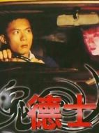 鬼德士