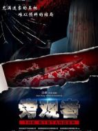 無(wú)眸之殺