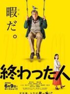 無用之人