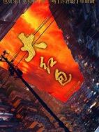 大紅包