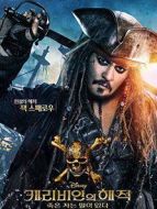 加勒比海盜5：死無(wú)對(duì)證