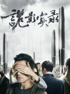 詭影實錄