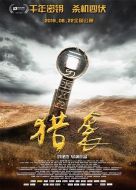電影獵襲海報(bào)