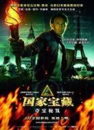 國家寶藏2