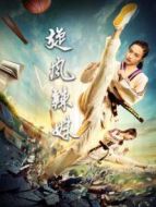 旋風(fēng)辣妹