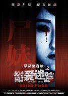 錯(cuò)愛迷蹤